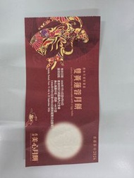 美心雙黃蓮蓉月餅券 2026