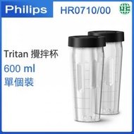 飛利浦 - Accessory for Philips Blender Tritan 攪拌杯 HR0710/00【平行進口】