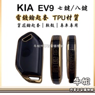 Kaohsiung Store [KIA KIA EV9 Electroplating Key Case] TPU Case Protective EV9 Dedicated 7-Button Ver