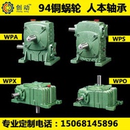 wpa變速蝸輪wps減速器wpo渦輪蝸桿減速機wpx齒輪箱帶小型電機臥式