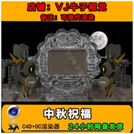 Mid-Autumn Festival Blessing C4D Engineering Template