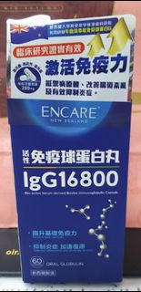 Encare 活性免疫球蛋白丸