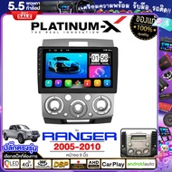 PLATINUM-X จอแอนดรอย 9นิ้ว FORD Ranger 05-10 / ฟอร์ด เรนเจอร์ 05-10 ปลั๊กตรงรุ่น วิทยุ เครื่องเสียงรถ 4G  Android car GPS WIFI