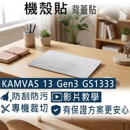 [Ezstick] HUION KAMVAS 13 Gen3 GS1333 Drawing Screen Matte Body Sticker