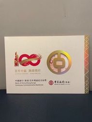 中銀紀念鈔 