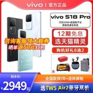 vivo S18 Pro手機vivos18pro全新s18pro拍炤旂艦s18官方vivos18店vovo s17 s1