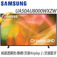 SAMSUNG三星【UA50AU8000WXZW/50AU8000】三星50吋 4K UHD連網液晶電視