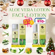 โปรซื้อคู่ถูกกว่า โลชั่น+น้ำตบทรีทเมนต์ Face & Alovera สูตรออร์แกนิก 100/50ml.