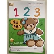 Reading Practice Fun Counting 123 Kindergarten (Edtech)