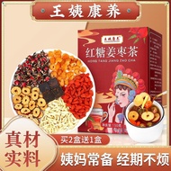[Tiktok Recommend]/Aunt Wang Kangyang Brown Sugar Ginger Tea Red Dates Longan Wolfberry Tea Brown Sugar Ginger Jujube Tea Brown Sugar Ginger Jujube Tea.a O1II
