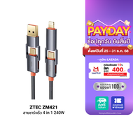 [ราคาพิเศษ 349 บ.] ZTEC ZM421 สายชาร์จ 4 in 1 รองรับชาร์จเร็ว 240W สายถัก หัวพอร์ตอลูมิเนียม แข็งแรง