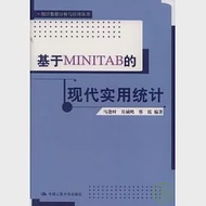 基于MINITAB的現代實用統計 作者：馬逢時 吳誠鳶 蔡霞 編著