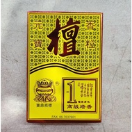 Sandalwood Yuan Bao Incense Coil