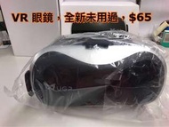 代購--VR 眼鏡，$65