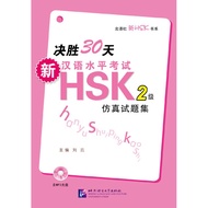 HSK Exam Preparation Guide Book Within 30 Days + MP3 (Level 2) 30 HSK(2)(1MP3) 2)+MP3