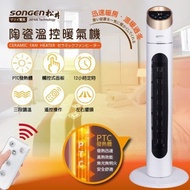 松井 SONGEN | 陶瓷溫控立式暖氣機/電暖器 (KR-909T)