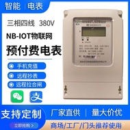 Control Radio Meter Prepaid Smart Meter IOT NB-IOT Three-Phase Four-Wire Single-Phase Remote Copy Me