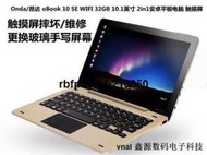 優選Onda/昂達oBook 10 SE 觸摸屏2in1安卓平板電腦 手寫外屏幕配件