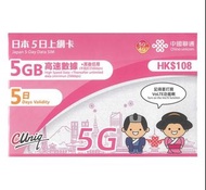 中國聯通 日本 5日4G 5GB之後降速之後降速512K上網卡數據卡Sim卡電話咭data