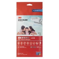 3M™ - 3M 靜電空氣濾網-過敏原專用型(9808) (4片裝)