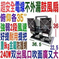 免運費霧化器雙口鼓風扇鼓風機手提式kl160D電扇工業扇桌扇st150 st300h tl3600半天霧tl5500