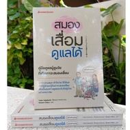 The Dementia Can Be Taken Care Of (In Stock Seal Publisher)