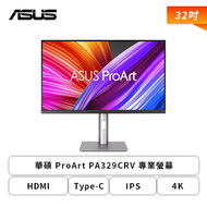 【32型】華碩 ProArt PA329CRV 專業螢幕 (DP/HDMI/Type-C/IPS/4K/5ms/HDR400/Delta E小於2/98% DCI-P3/可升降/可旋轉/內建喇叭/三年保固