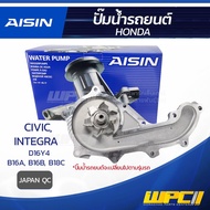 AISIN Water Pump CIVIC 1.6L D16Y4 Year 96-00 INTEGRA 1.8L B16A B16B B18C 93-00 | JAPAN QC