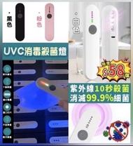UVC紫外線消毒殺菌燈