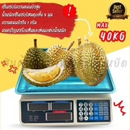 เครื่องชั่งดิจิตอล ตาชั่ง เครื่องชั่งคำนวณ ชั่งผักผลไม้ 40 KG รุ่น HY-809