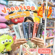 Oniso ปากกาเจล 0.5 มม.พร้อมไส้รีฟิว หมึกสีน้ำเงิน รุ่น oni-9133 โอนิโซะ พร้อมส่ง