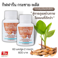 โปรโมชั่น ส่งฟรี (แพ็คคู่) #กระชายขาวสกัด #กระชายขาวเข้มข้น #กระชายขาว #กระชายผง #วิตามินซี ซิงก์ #เบต้ากลูแคน กิฟฟารีน Giffarine อาหารเสริม