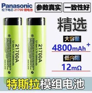 [臺灣熱銷] 特斯拉 松下 21700鋰電池大電流動力高容量4800mAh手電筒充電寶組