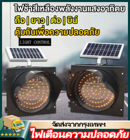 IIKKPP ไฟกระพริบโซล่าเซลล์ ไฟจราจร ไฟกระพริบ สีเหลือง 90LED 170LED 230LED 30cm ไฟกระพริบเตือนความปลอ