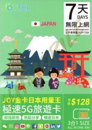 💡最新版💡✈️回鄉必備JOYTEL日本全網通勁量王極速5G無限上網卡7天 Softbank Docomo KDDI 即插即用 無需登記 全日本使用Japan data sim 沖繩 北海道 偏遠地區使