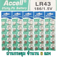 ถ่านกระดุม LR43 186/1.5V Accell Japan ถ่านกล้อง ถ่านรีโมทรถยนต์ ถ่านนาฬิกา ถ่านเครื่องคิดเลข ถ่านกลม