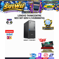 [ผ่อน 0% 10 เดือน]LENOVO THINKCENTRE NEO 50T GEN 5 (12UB0063TA) /i5-14500/ประกัน 3 Years Onsite