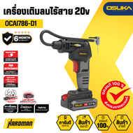 OSUKA เครื่องเติมลมไร้สาย 20v รุ่น OCAI786-D1
