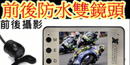 ~台灣製 雙鏡頭防水T30e X-MAGIC機車行車紀錄器、摩托車行車紀錄器 送16G卡 行車記錄器