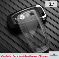 เคสกุญแจรถยนต์แบบใส Ford Everest/Next Gen Ranger WitrakStormtrak เคสกุญแจรีโมท ฟอร์ด Key Case : Ford