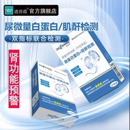医用肾功能疾病常规筛查肌酐/微量白蛋白尿检测试纸早期快速自检 Medical routine screening for renal function disorders: creatinine/mi