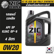 ZIC X7 FE 0W20 ขนาด 4 ลิตร เครื่องยนต์เบนซิน SN PLUS/ILSAC GF-5 สังเคราะห์แท้ 100% ซิค น้ำมันเครื่อง