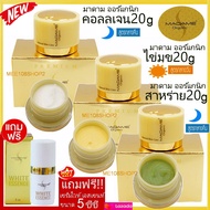 เซ็ท3แถม1 Madame Organic Pearl Skin 20g+ whitening arbutin20g + collagen aura 20g ครีมมาดามออแกนิก
