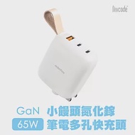 Lisscode 小饅頭 氮化鎵GaN 65W 三孔快充頭/ 白色