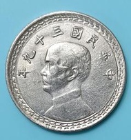 保真堂TB48 民國39年2角鋁幣未使用 品相如圖 三十九年兩角 2角 貳角 鋁幣