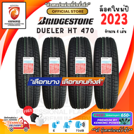 ยางขอบ17 Bridgestone 225/65 R17 Dueler H/T 470 ยางใหม่ปี 23🔥 ( 4 เส้น) FREE!! จุ๊บยาง PREMIUM BY KENKING POWER 650฿ (ลิขสิทธิ์แท้รายเดียว)