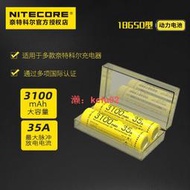 【現貨】NITECORE奈特科爾可充電18650鋰電池3.7V大容量動力電池帶保護板