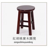 實木 吧椅 高腳凳 復古吧凳 酒吧高凳 50cm高+單橫樑 紅胡桃色 酒吧椅 吧檯椅