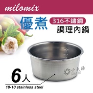 Little Sun milomix Melomix U-Cooked 316 Stainless Steel Conditioning Inner Pot 6 Servings Soup