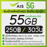AIS​ ซิมเทพ ซิมเน็ตAIS ความเร็ว 15 Mbps ไม่ลดสปีด ❤️ แบบเติมเงิน เดือนละ200 บาท เน็ตไม่อั้น ลดสปีด